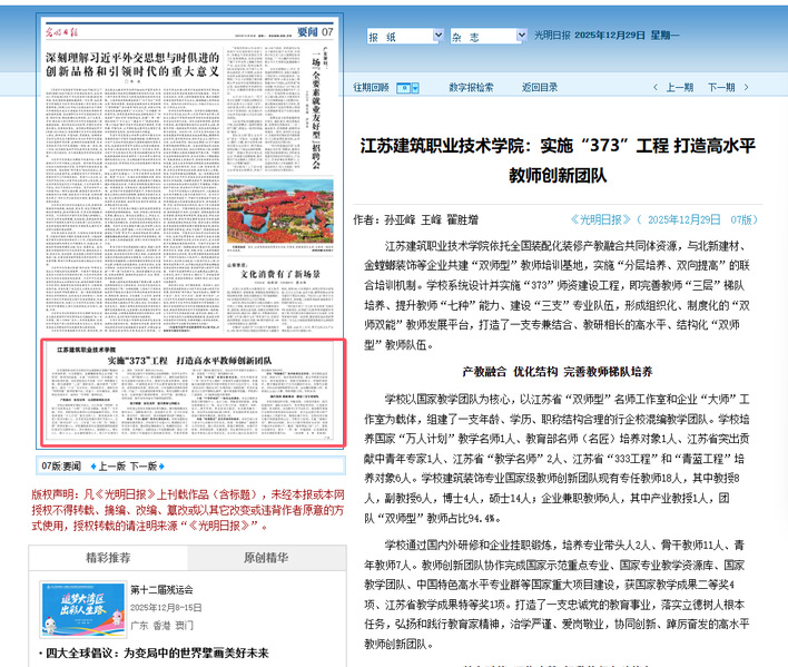 【光明日报】江苏新宝gg技术学院：实施“373”工程 打造高水平教师创新团队